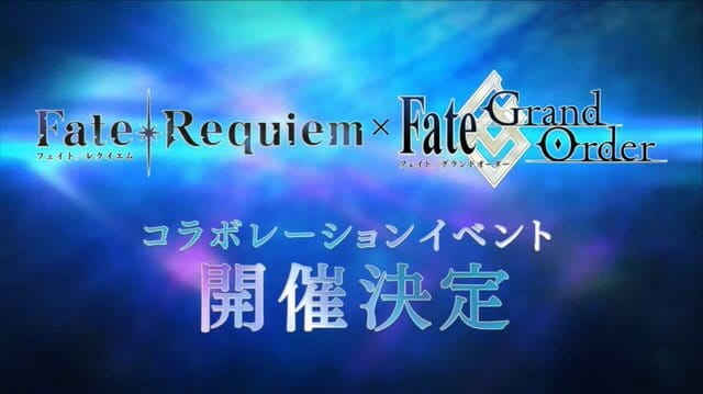 Fate/Grand Order、Fate/Requiemコラボレーションイベント決定
