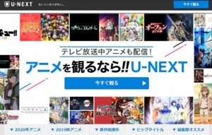 U-NEXTアニメ20選