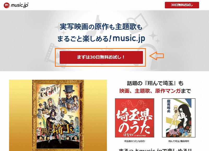 music.jp 入会方法1
