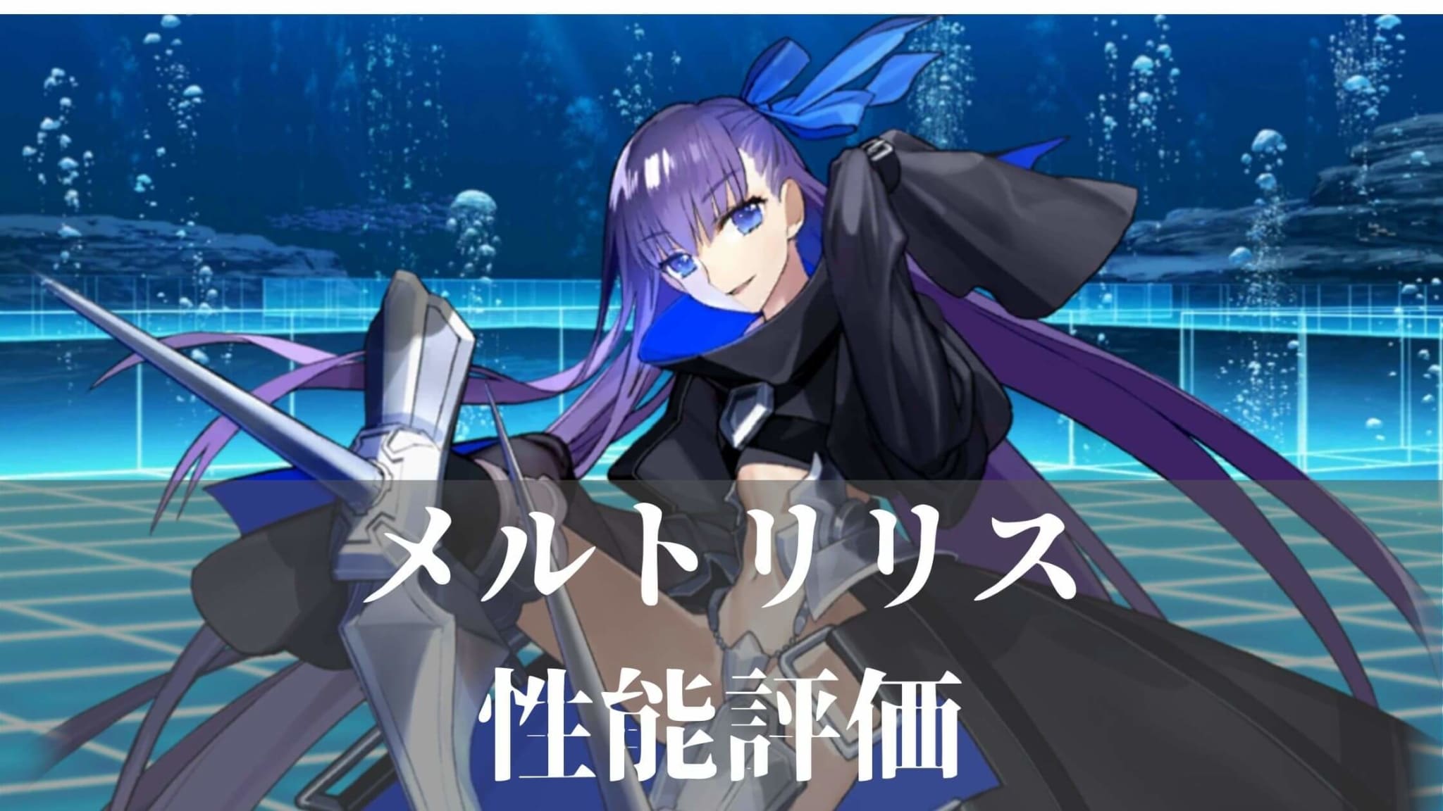 5周年実装 アルトリア キャスター 性能評価 新人権サーヴァント カーツブログ